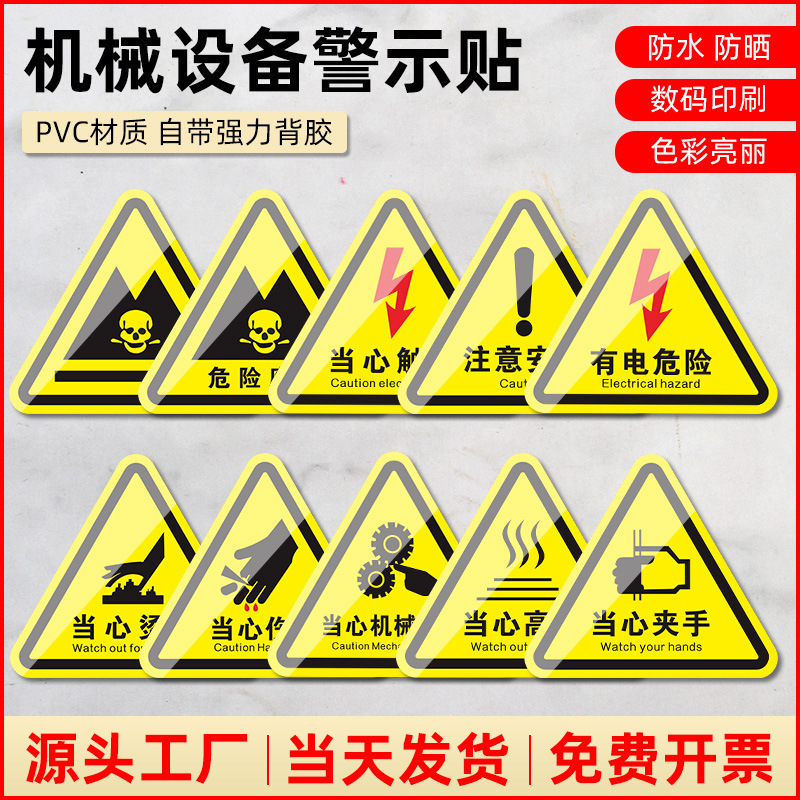 Safety warning sign sign with electric danger, beware of electric shock, PVC triangle, pay attention to safety sign Safety warning sign sign with electric danger, beware of electric shock, PVC triangle, pay attention to safety sign
