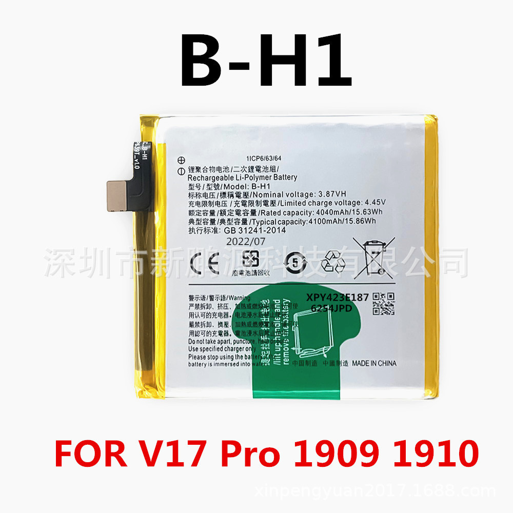 厂家批发B-H1全新 适用于VIVO系列V17 Pro 1909 1910手机内置电池