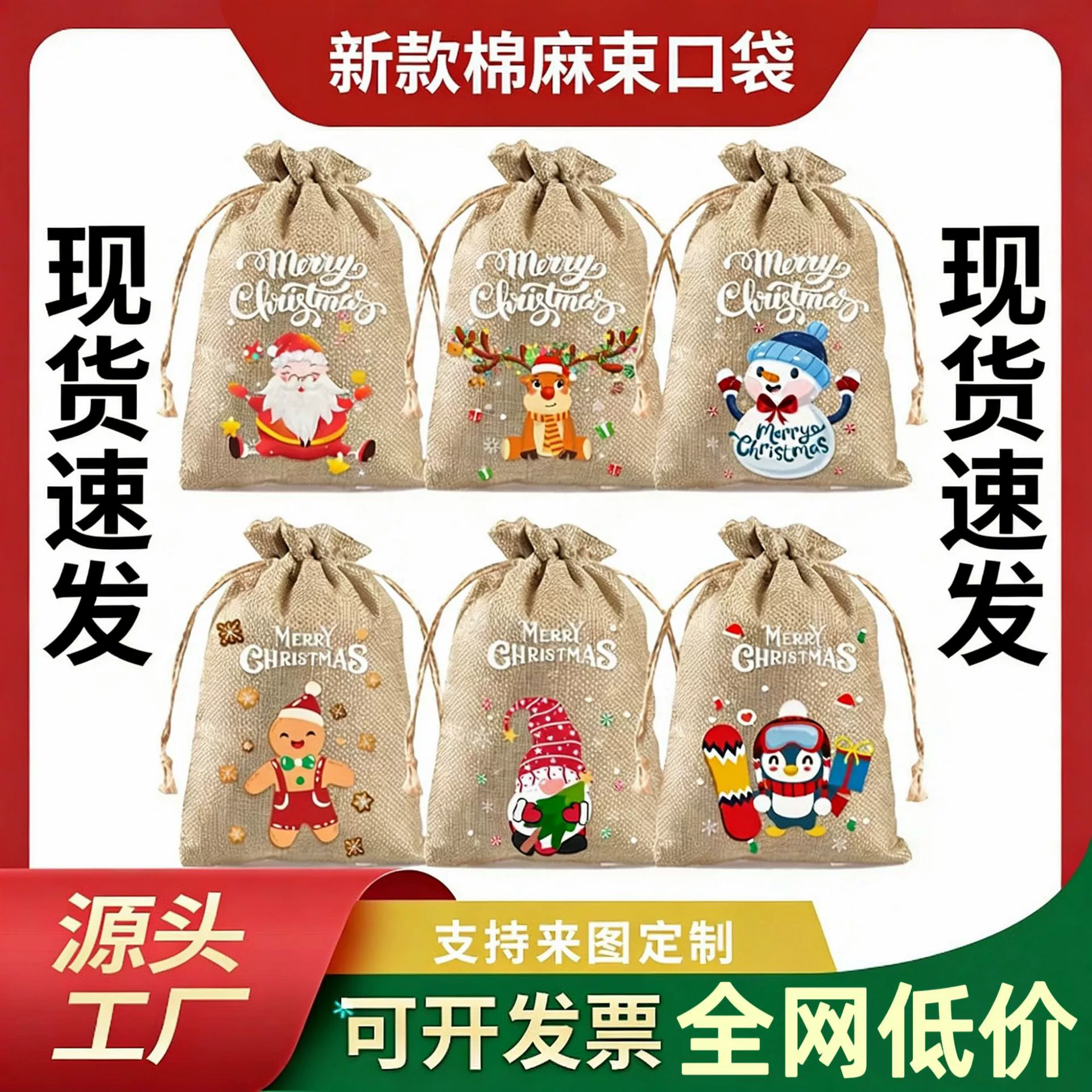Рождественские мешки из мешковины на шнурке, сумки для хранения подарков, конфеты, праздничные вечерние рождественские мешки на шнурке, готовые к оптовой продаже