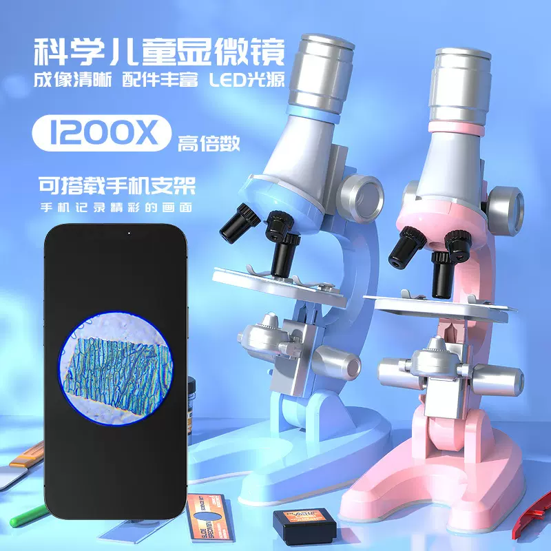 一件代发儿童显微镜高清1200倍生物课初中小学生科学实验套装玩具