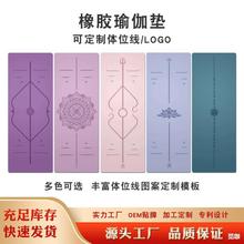 瑜伽垫代发工厂PU瑜伽垫青鸟体位线奥义土豪垫防滑健身垫天然橡胶