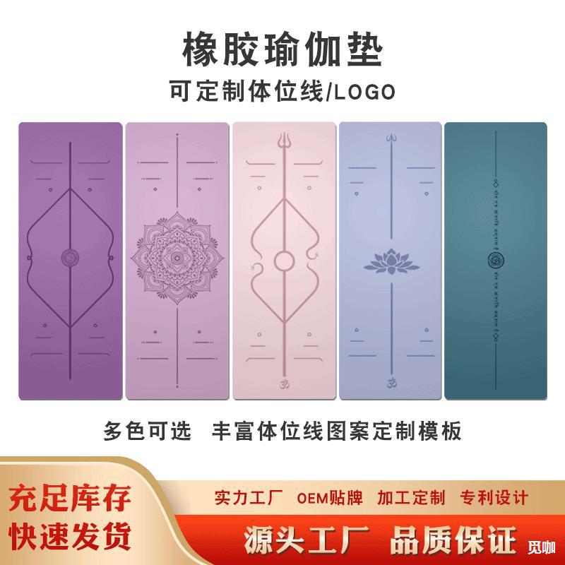 瑜伽垫代发工厂PU瑜伽垫青鸟体位线奥义土豪垫防滑健身垫天然橡胶