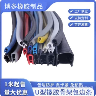 U型装饰条防撞包边钣金玻璃木板边缘保护橡胶封边骨架玻璃卡槽条