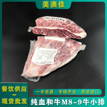 澳洲纯血和牛194厂M8-9牛小排整块批发 新鲜雪花牛排高端食材谷饲