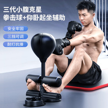仰卧起坐辅助器健身器材家用固定脚吸盘式练腹肌拳击发泄球