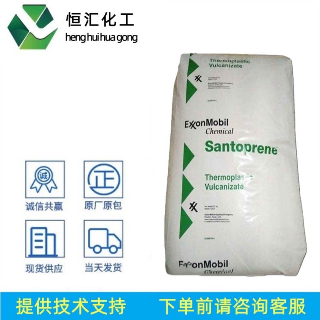 埃克森TPV 201-67W171/201-68W228注塑级挤出级耐化学耐疲劳