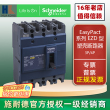 施耐德EZD固定式配电漏电保护400A-630A四级配电用塑壳断路器