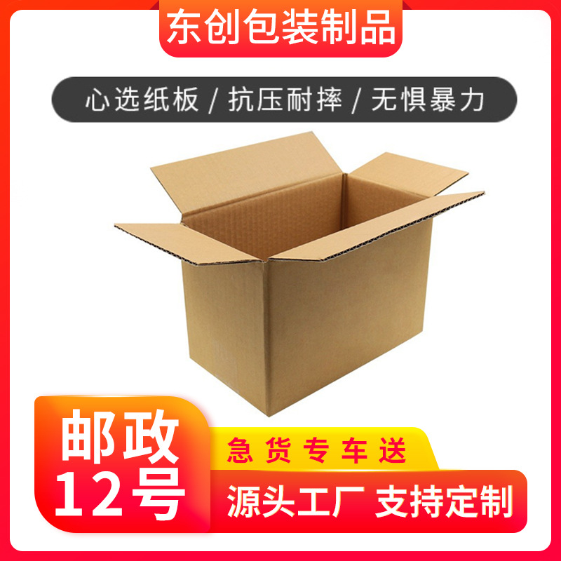 12号邮政小纸箱饰品戒指手镯发货快递纸盒耳环物流打包箱现货批发