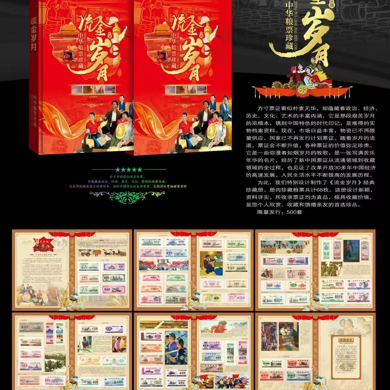 流金岁月60张粮票册中华粮票珍藏册流金岁月粮票册
