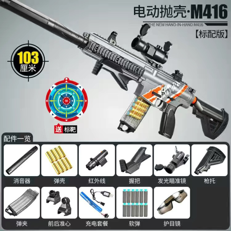 M416 gray standard (30 bullet shell +100 soft bomb)