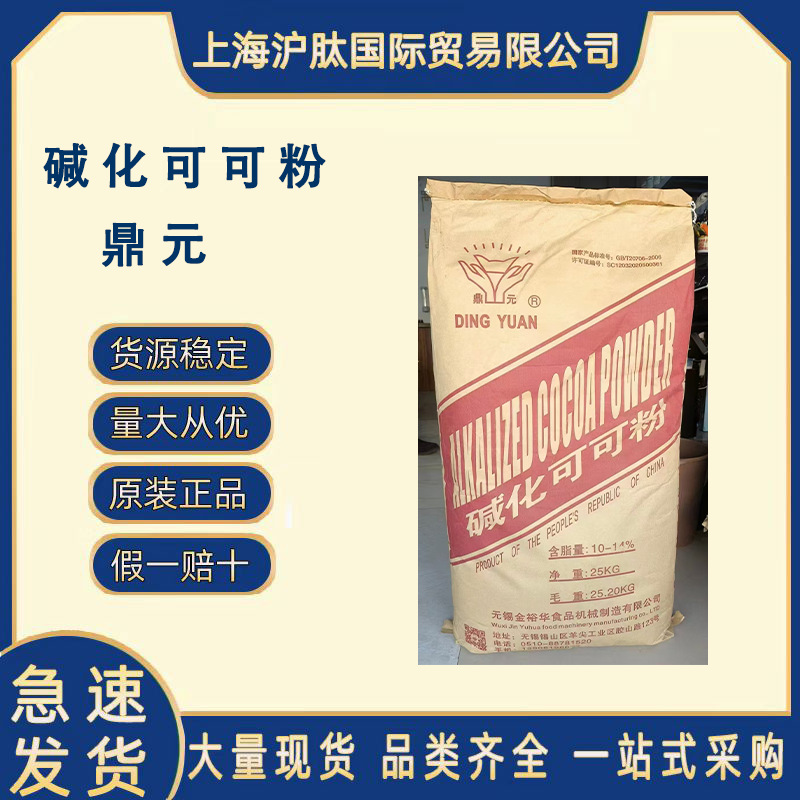 鼎元碱化/天然可可粉 现货 食品级可可粉 奶茶烘焙巧