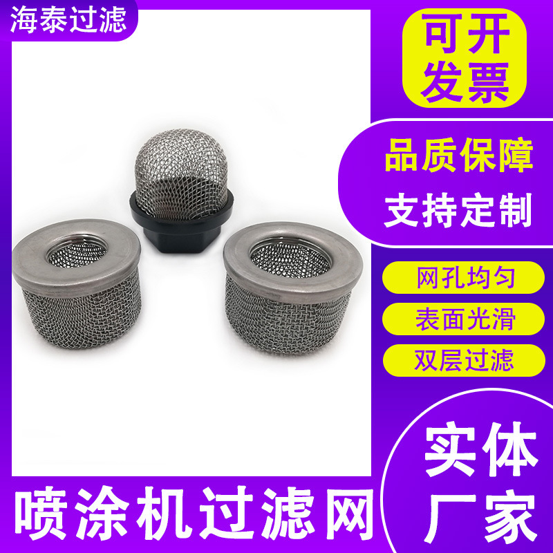 Sprayer filter airless sprayer spray gun filter mesh diaphragm sprayer suction pipe filter mesh