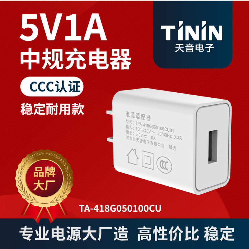 Chinese Standard 3C Certified 5V1A Mobile Phone Power Charger USB Charging Head for Apple and Android Tablets, Direct Sales from the Manufacturer Chinese Standard 3C Certified 5V1A Mobile Phone Power Charger USB Charging Head for Apple and Android Tablets, Direct Sales from the Manufacturer