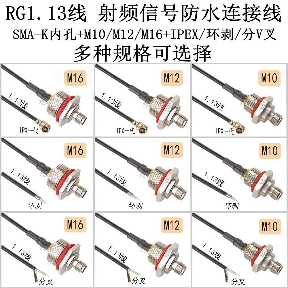 IPX转SMA-K内孔防水M16/M12/M10螺纹连接线机柜机盒延长转接线113