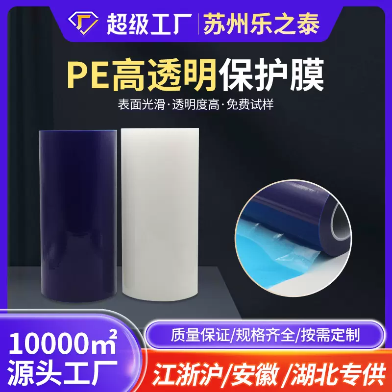 厂家定制pet保护膜 高透明耐高温不残胶防刮花触摸屏pe保护膜