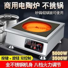 商用大功率台式5000瓦電陶爐平面不挑鍋具3500W紅外線加熱鈦晶