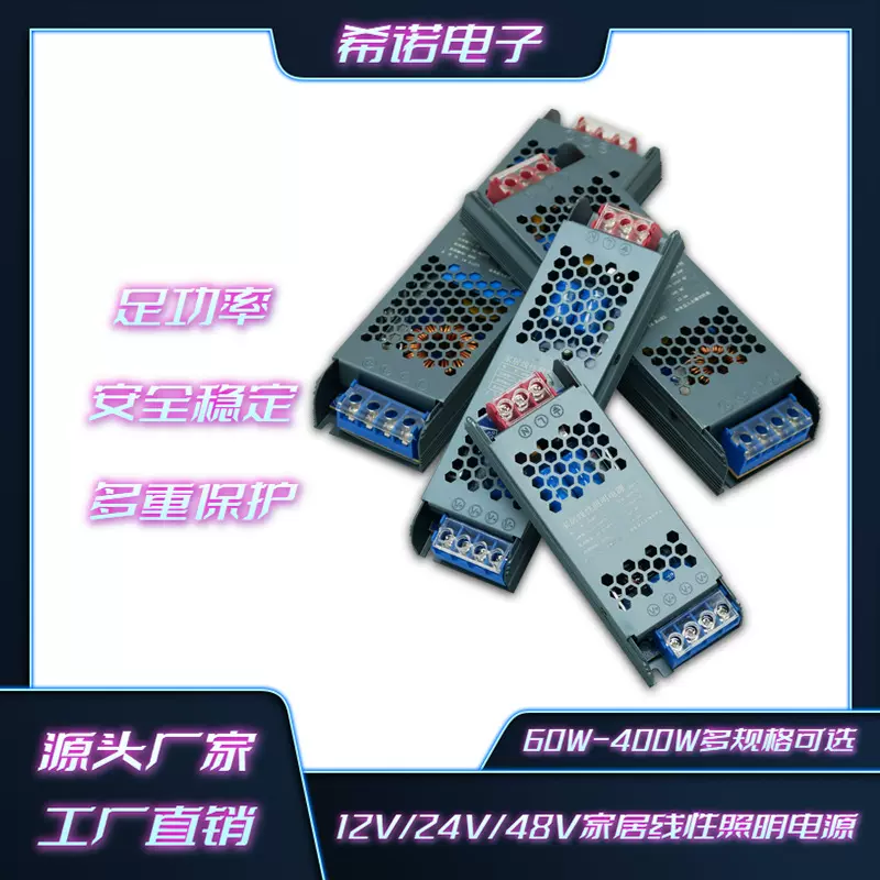 LED超薄静音开关电源12V24V家居线性照明电源