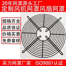 300风机网罩厂家大风机网罩不锈钢网罩散热防护网罩风扇网罩