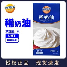 妙可蓝多淡奶油1L动物性稀奶油家用烘焙裱花蛋糕做酸奶皮子原料
