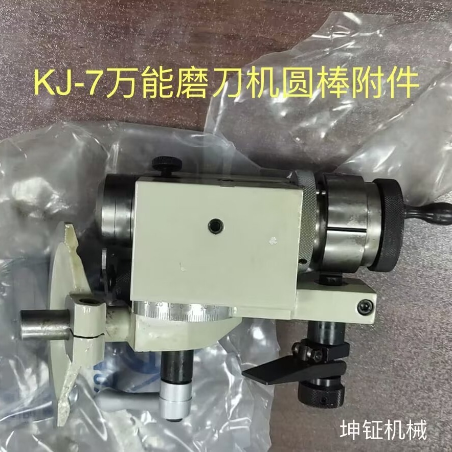 KJ-7万能磨刀机附件   磨刀机附件   坤钲磨刀机附件厂家直销