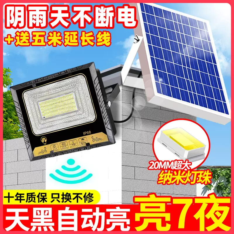 太阳能灯家用户外庭院灯新农村led照明路灯高亮防水LED室外投光灯