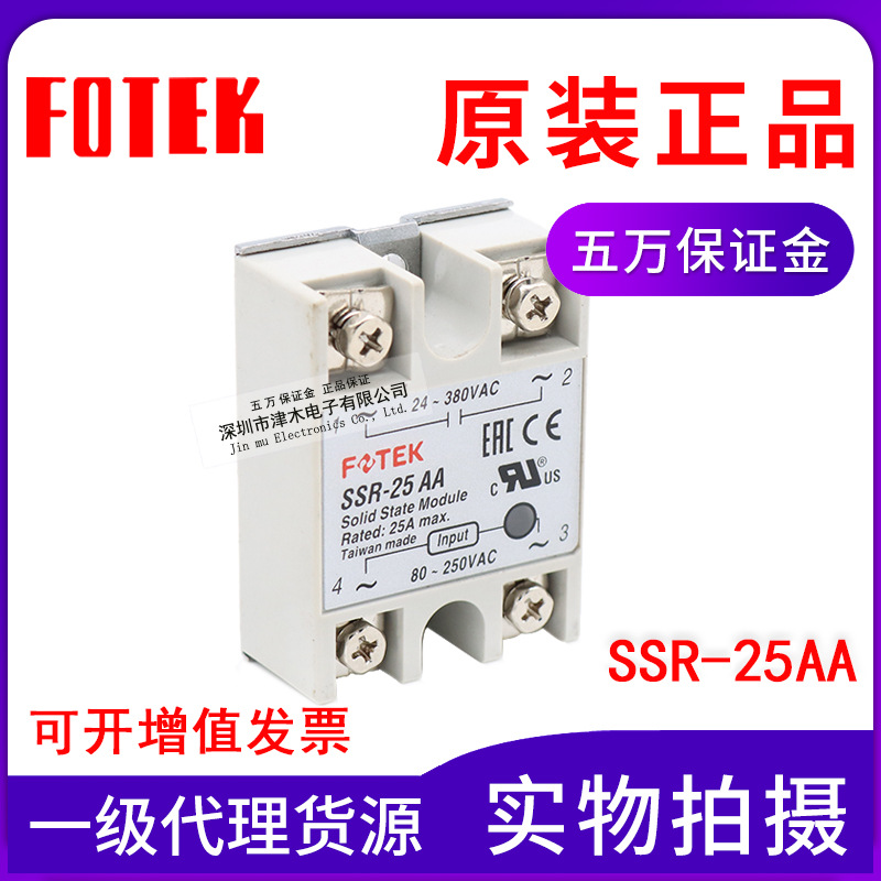 全新原装正品FOTEK/阳明单相固态继电器SSR-25AA 25A交流