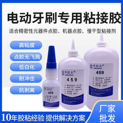 电动牙刷粘接胶耐高温有韧性电子元器件胶水胶高粘度硅胶软性