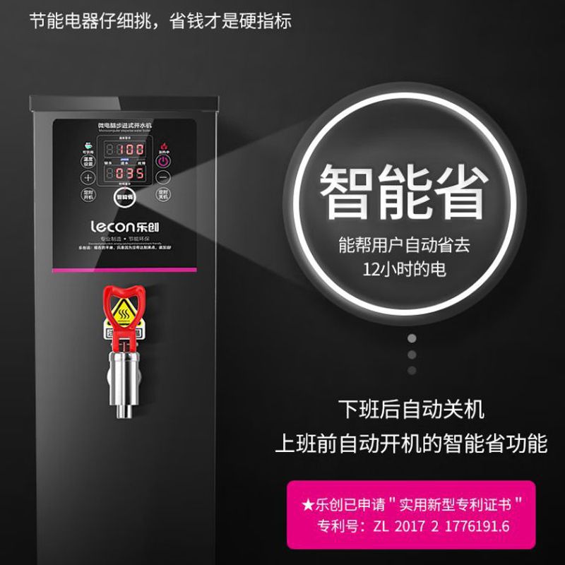 乐创开水机步进式开水器商用奶茶店烧水全自动饮水机家用电热恒温