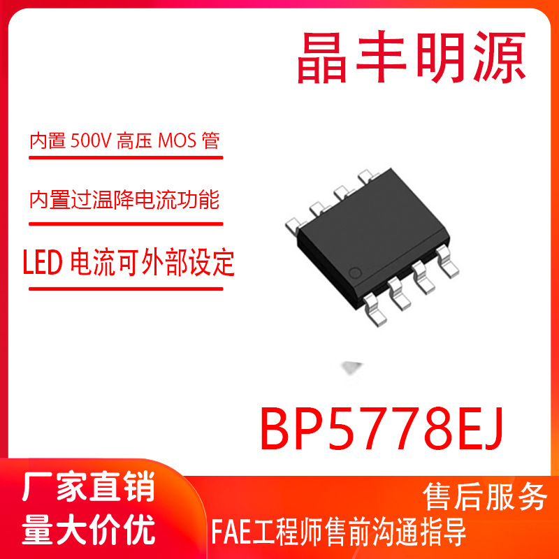 晶丰明源 BP5778EJ双通道可调光 LED 线性恒流驱动IC芯片批发