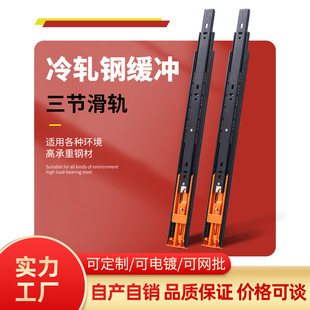 Cold Tying Steel Silent Drawer Track Three Sections Thickeneded Damping Buffer Guide Wholesale Cabinet Slide Track Slide