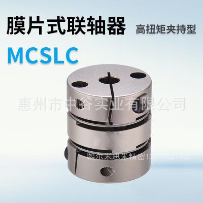 现货 联轴器 膜片式高扭矩夹持型 型号MCSLC40 替代米苏米ISUMI