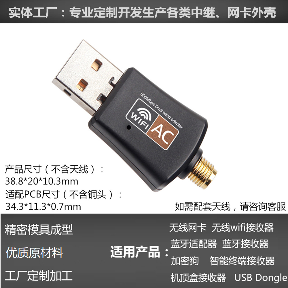 工厂直销 无线网卡外壳 蓝牙适配器外壳 USB Dongle外壳 结构套料