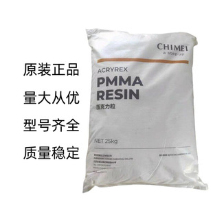 Pmma Taiwan Chi Mei Cm211/High Flow Acrylic Cm-205 High Transparency Anti-Uv Injection Molding Grade
