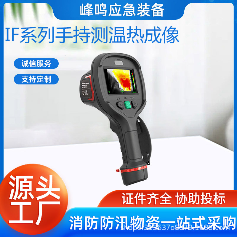 IF系列手持测温热成像仪消防可视化探测仪应急救援多用途侦检仪