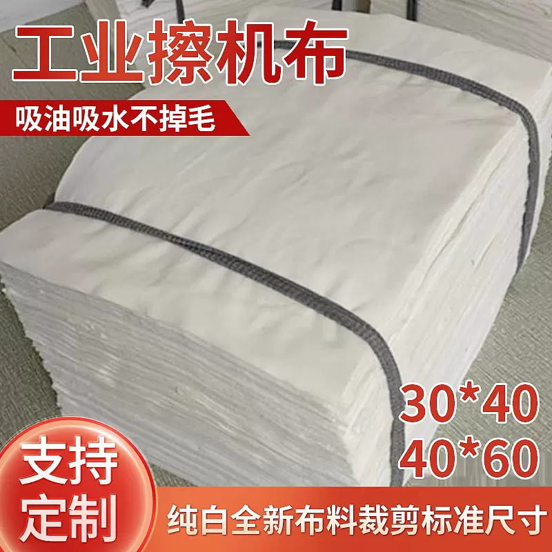 白色工业擦机布纯棉标准尺寸吸水吸油全棉不掉毛废布清洁擦拭抹布