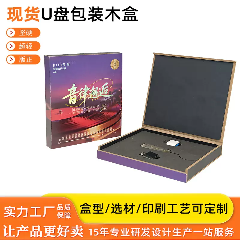 现货车载音乐U盘包装木盒批发 带eva内衬车载音乐U盘彩盒翻盖木盒