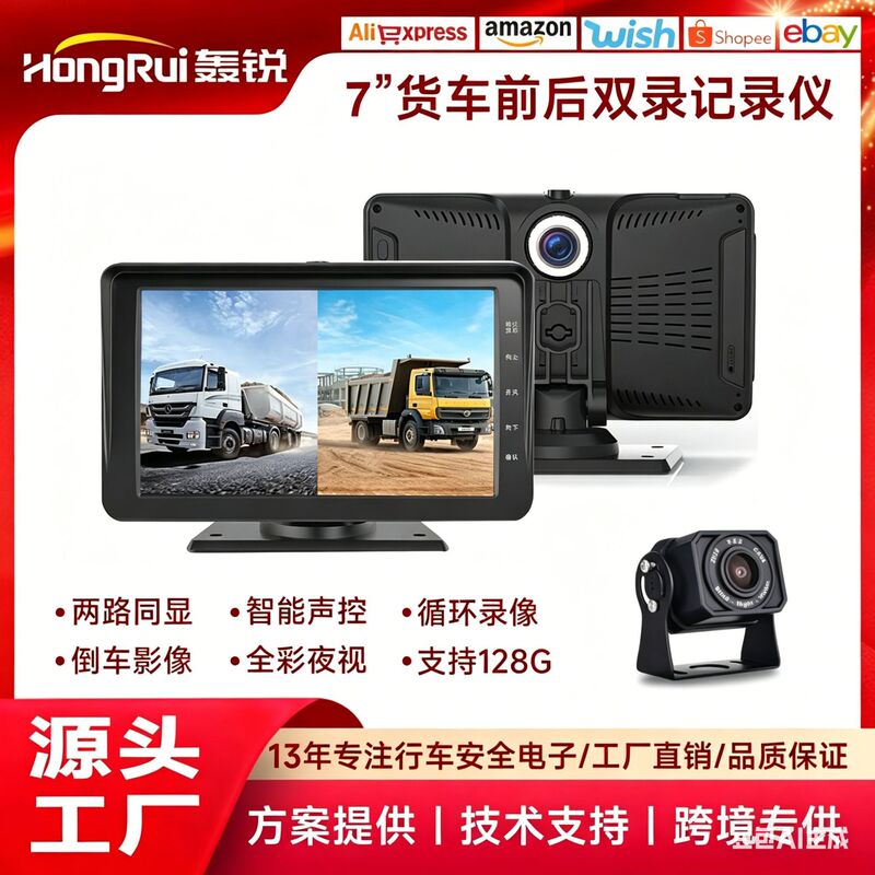 Truck 7-inch front and rear dual-recording vehicle-mounted truck driving recorder full-color night vision camera two-way reversing image