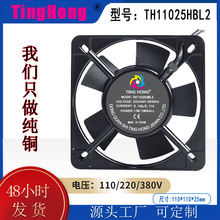 11025低噪音滚珠电脑风扇11CM电脑电磁炉 220V交流散热排风机