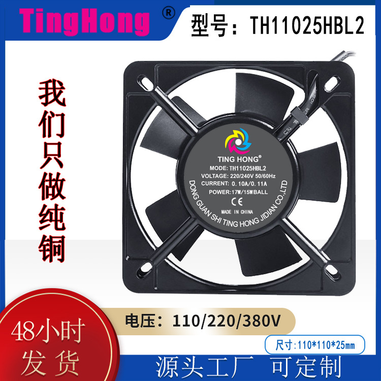 11025低噪音滚珠电脑风扇11CM电脑电磁炉 220V交流散热排风机