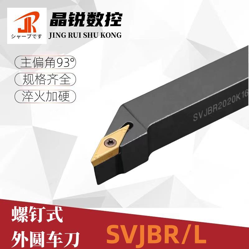 数控刀杆外圆车刀刀具93度SVJBR2020K11/2525M16车床尖刀方形加工