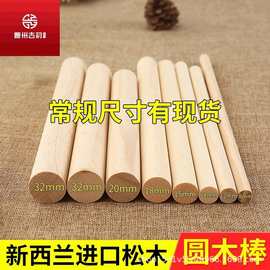 实木火柴棒洞洞板配件圆木棒圆木棍大中小搁板小木棒圆球棍批发