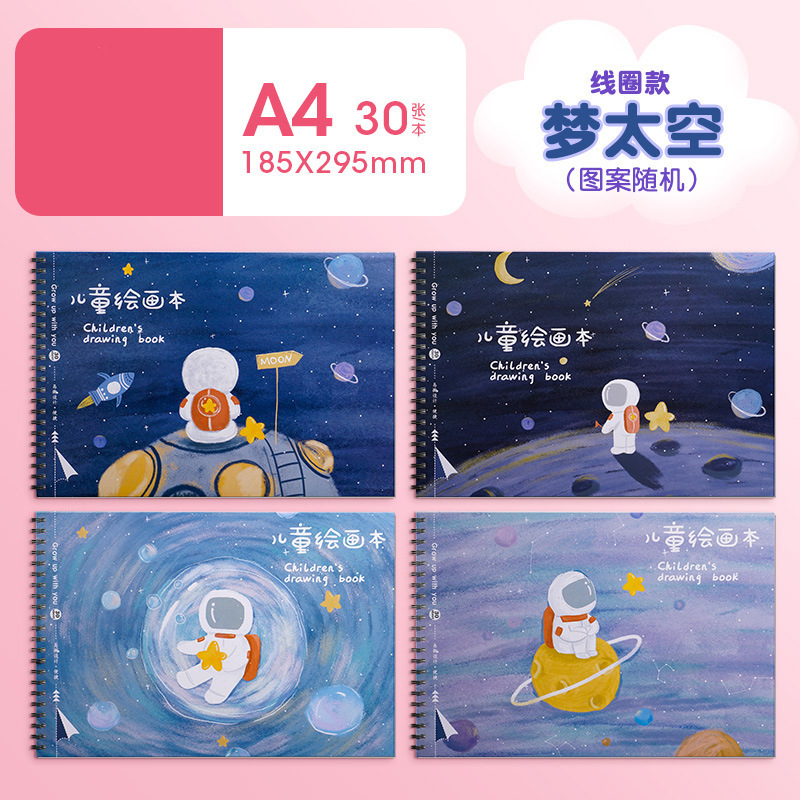 学生线圈绘画本包背画画本儿童骑马钉图画本美术本空白幼儿涂色本|undefined