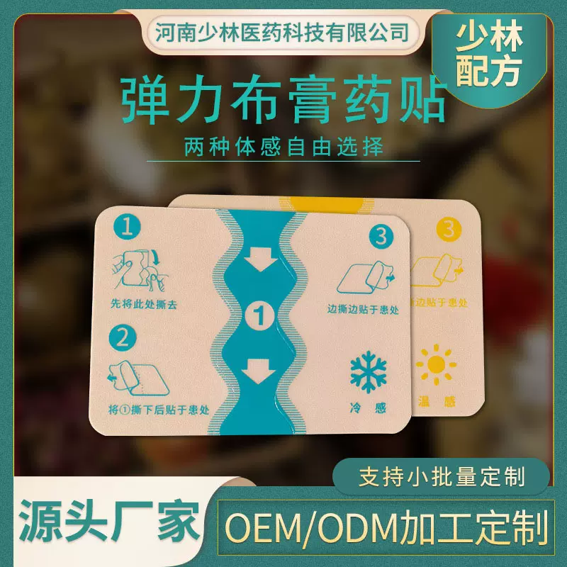 四面弹力布久光贴日本膏药贴膝关节贴护颈止痛久光桓贴膏药代加工