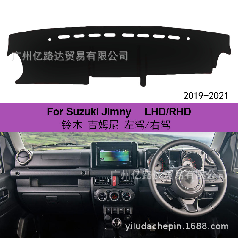 日本市场适用铃木吉姆尼 Suzuki Jimny仪表台避光垫遮阳挡左/右