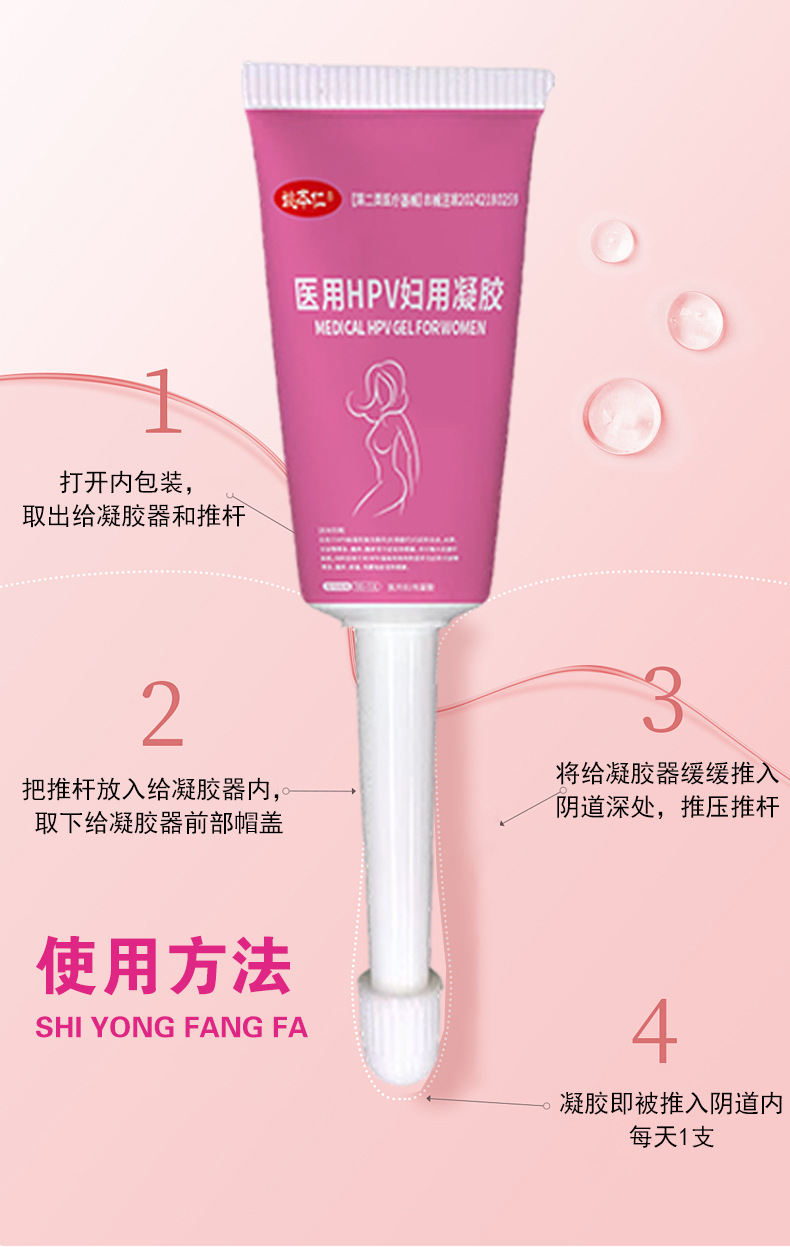 Yao Benren Medical HPV Gynecological Gel Carbomer Feminine Intimate Care Gel 3g x 5 Tubes in use