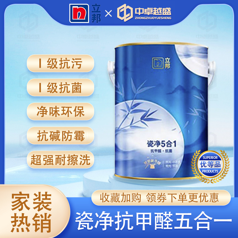 立邦竹炭瓷净抗甲醛五合一内墙乳胶漆 家用环保抗污水性涂料