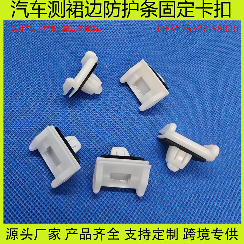 7539758020 Is Suitable for Toyota Toyota Alphard Car Exterior Panel Side Skirt Anti-Scratch Strip Fixing Clip Buckle 7539758020 Is Suitable for Toyota Toyota Alphard Car Exterior Panel Side Skirt Anti-Scratch Strip Fixing Clip Buckle
