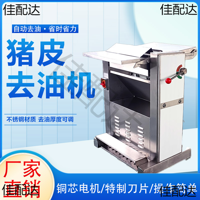 全自动刮猪皮油机器生皮熟皮去油脂机猪皮去油机猪皮去油