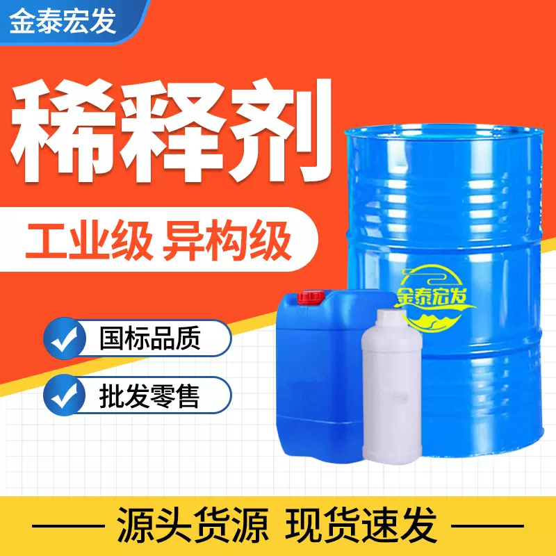 批发异构级油漆涂料油墨稀释剂二三甲苯工业级清洗剂 稀释剂