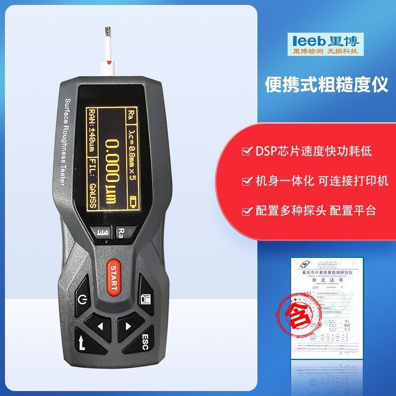 里博便携粗糙度仪TR200S光洁度测试仪精度金属粗糙度检测仪传感器
